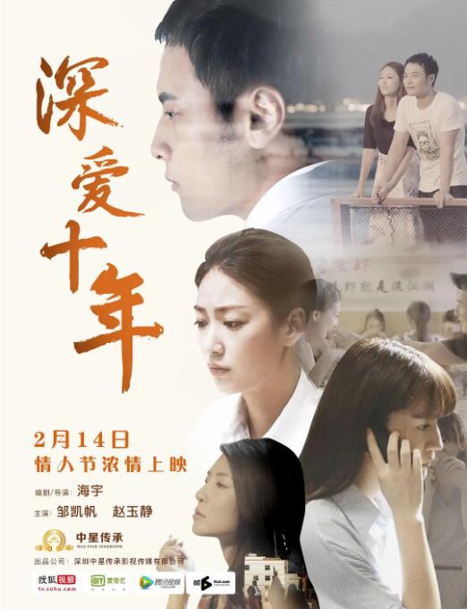 深爱十年(全集)