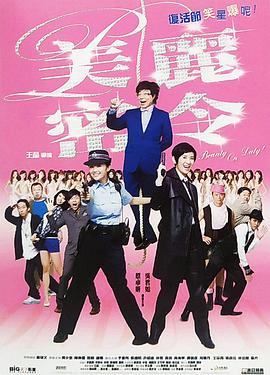 美丽密令 粤语版(全集)