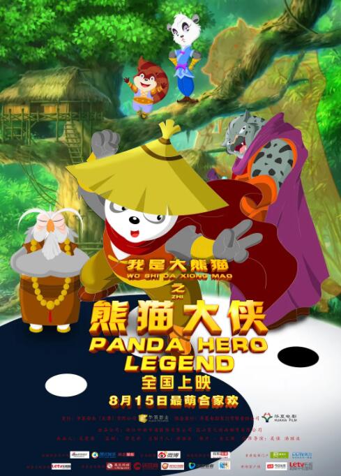 我是大熊猫之熊猫大侠(全集)