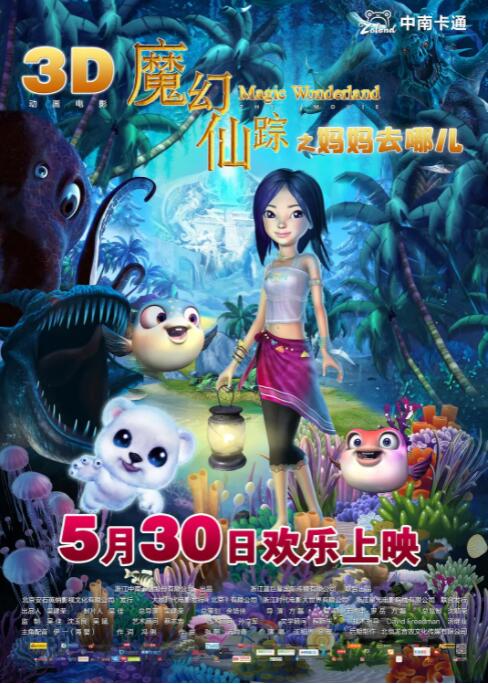 魔幻仙踪(全集)