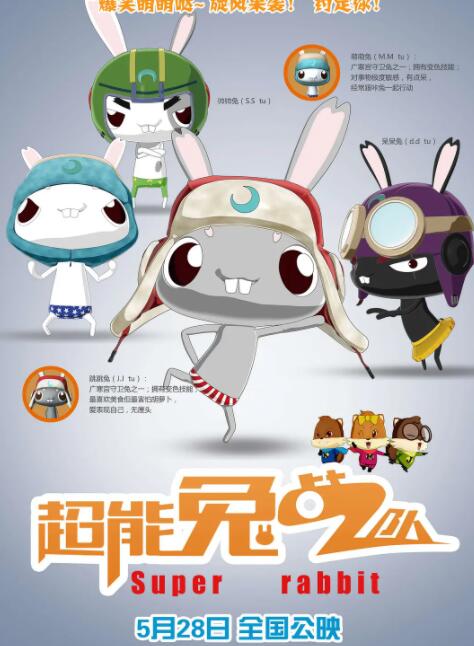 超能兔战队(全集)