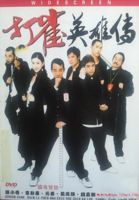 打雀英雄传(全集)