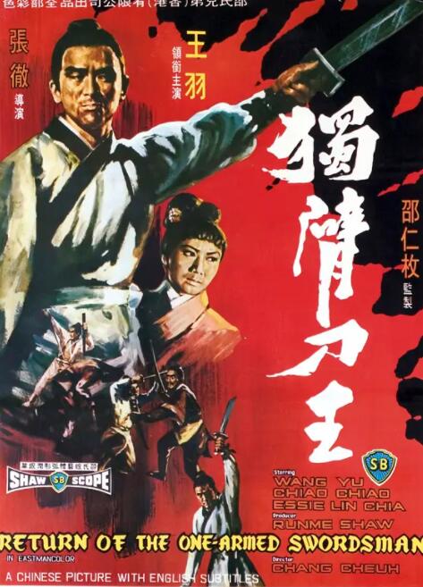 独臂刀王(全集)