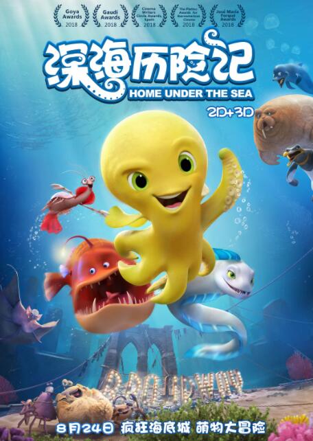 深海历险记(全集)