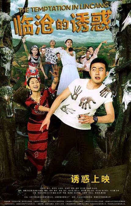 临沧的诱惑(全集)