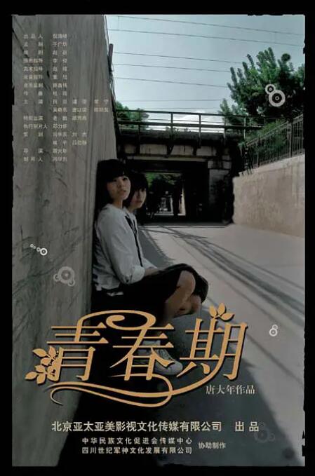 青春期(全集)