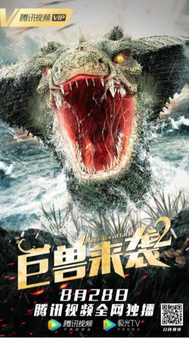 巨兽来袭2(全集)
