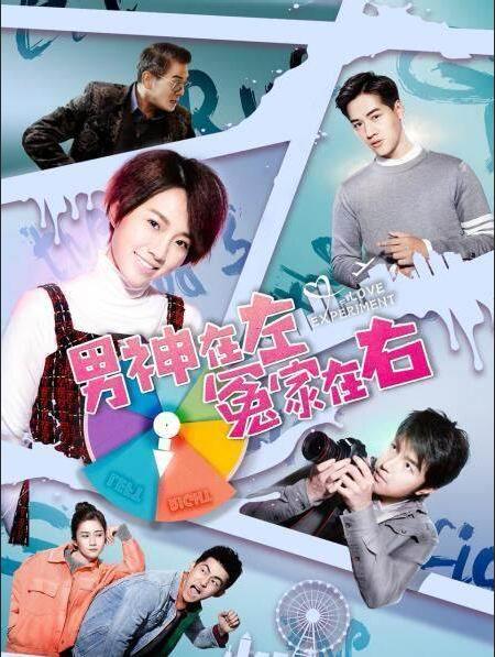 男神在左冤家在右(全集)