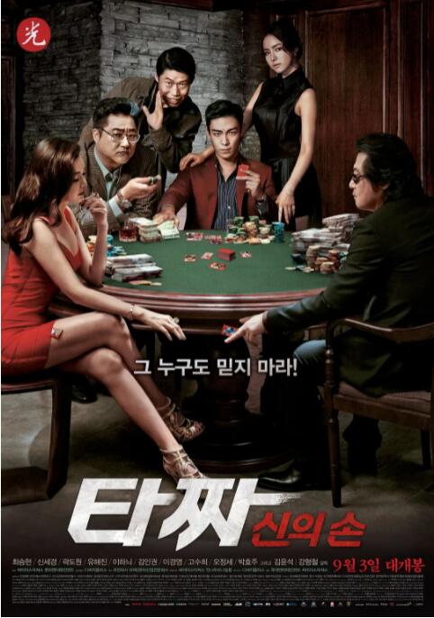 老千2：神之手(全集)