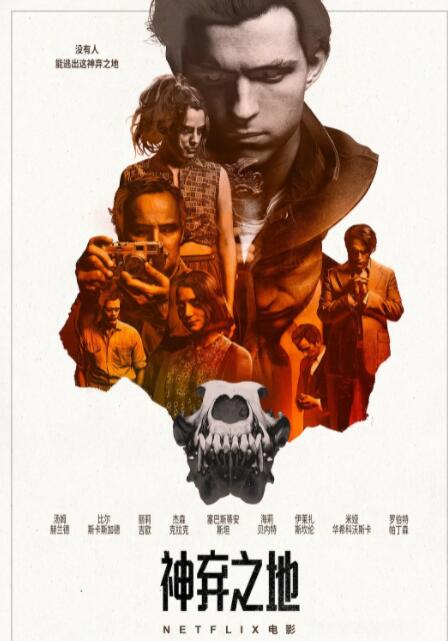 神弃之地(全集)