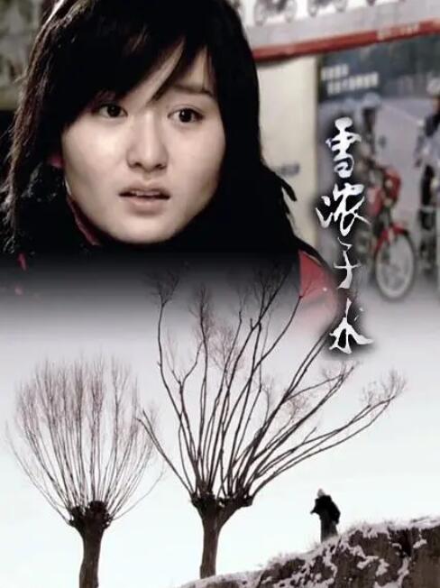 雪浓于水(全集)