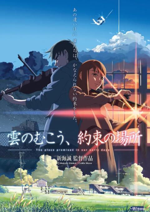 云的彼端，约定的地方(全集)