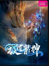 极道龙神(全集)