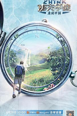 功夫学徒之走读中国(全集)