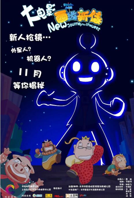 西游新传(全集)