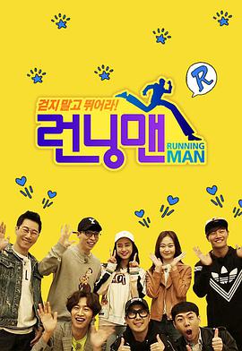 Running Man SBS综艺(全集)