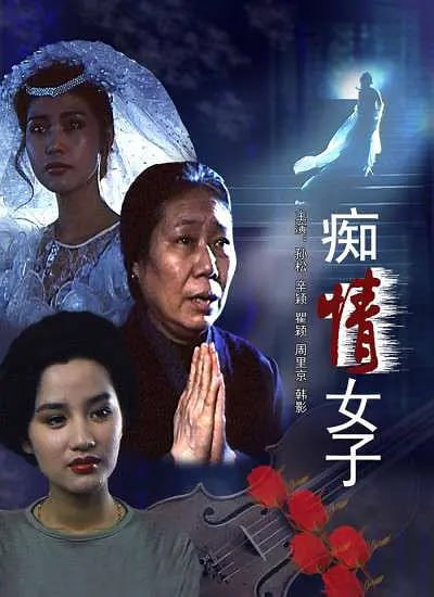 痴情女子(全集)