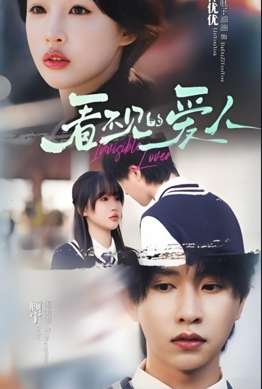 看不见的爱人(全集)