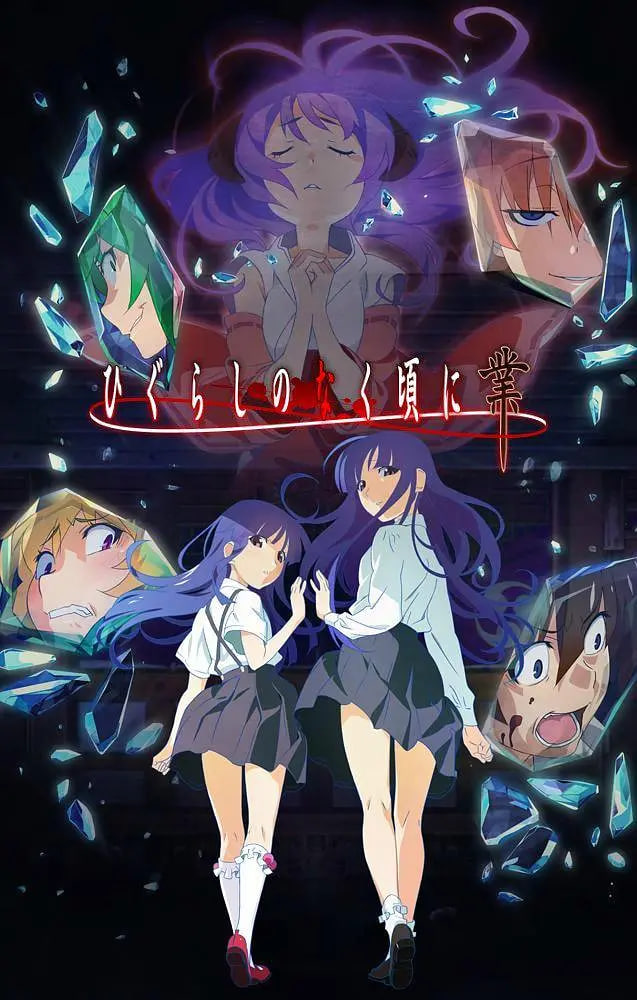 寒蝉鸣泣之时 2020(全集)