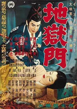 地狱门(全集)