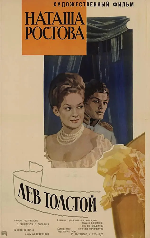 战争与和平2：娜塔莎·罗斯托娃(全集)