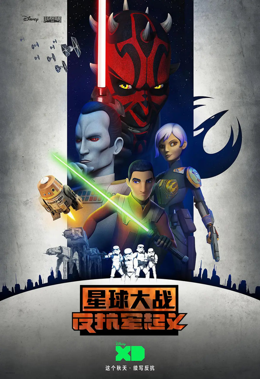 星球大战：义军崛起 第三季(全集)