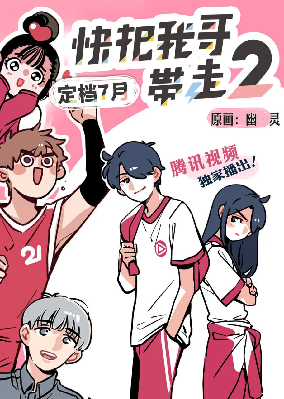 快把我哥带走 第二季(全集)