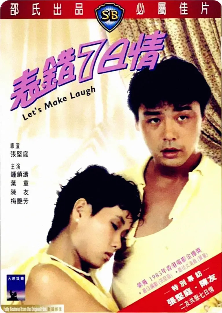 表错七日情(全集)