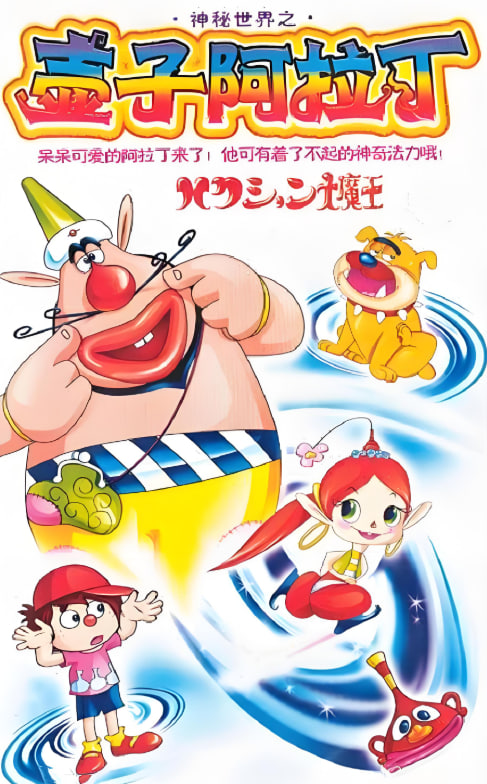 喷嚏大魔怪(全集)