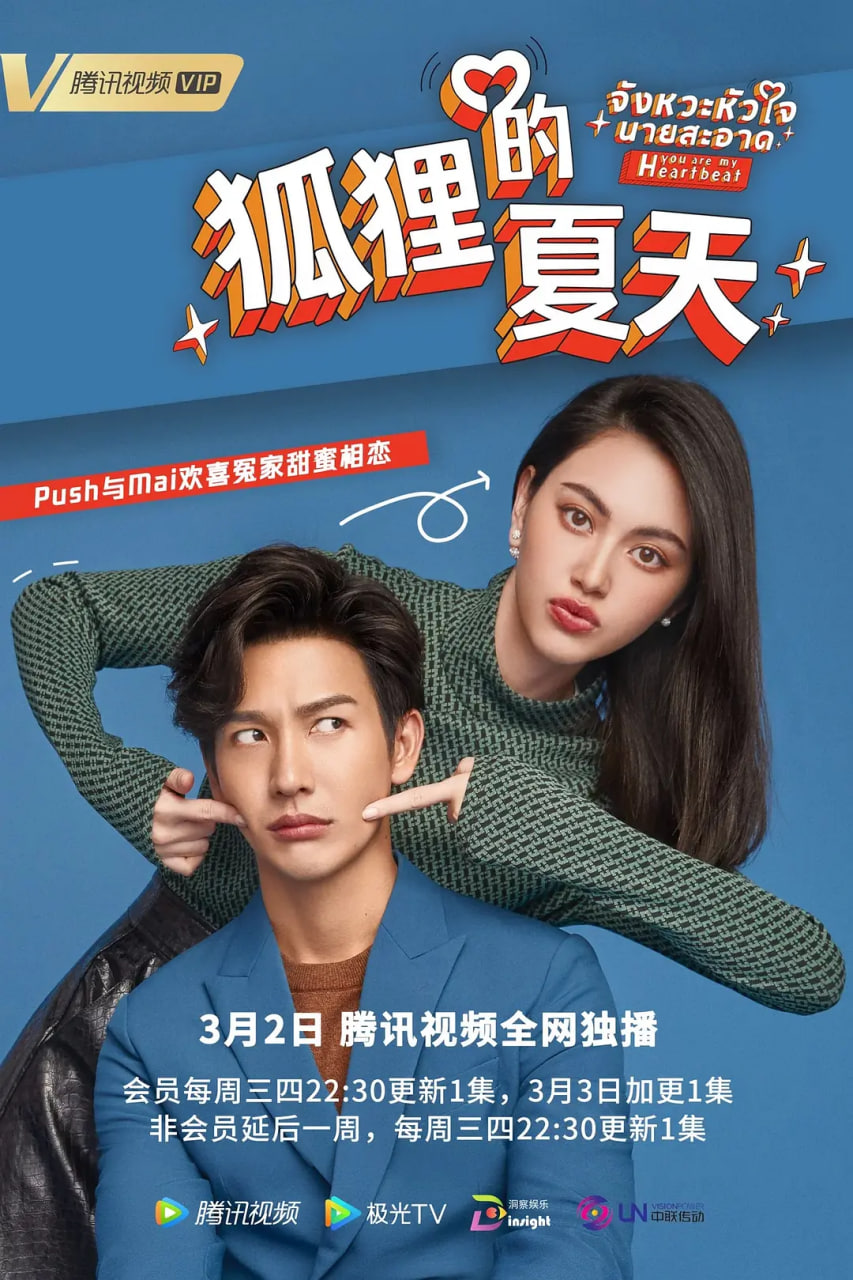 你是我的心跳(全集)