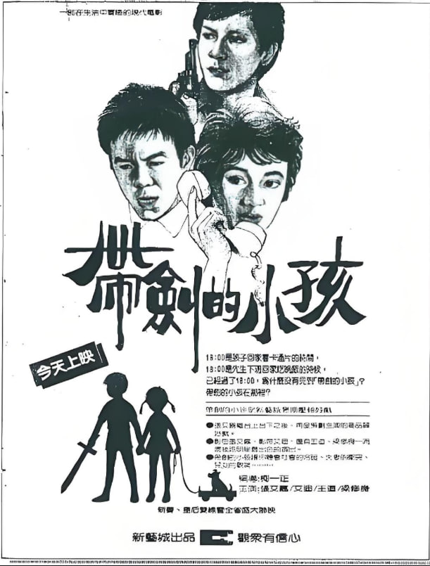 带剑的小孩(全集)