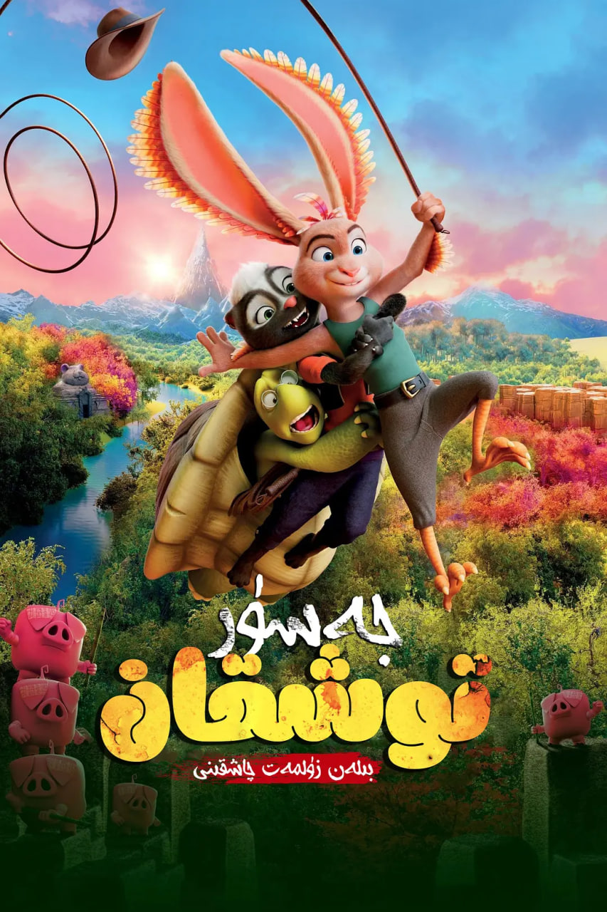 飞兔大联盟(全集)