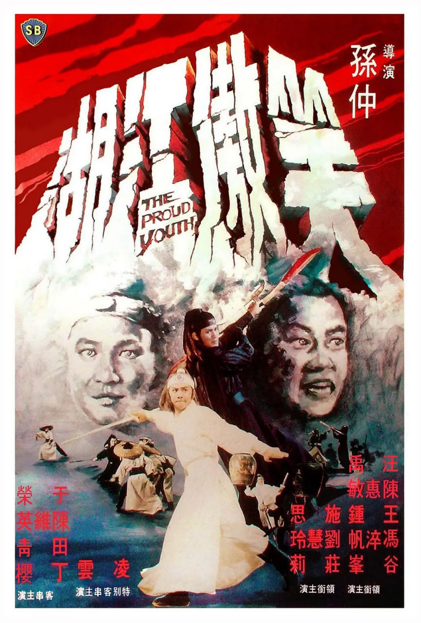 笑傲江湖 1978(全集)