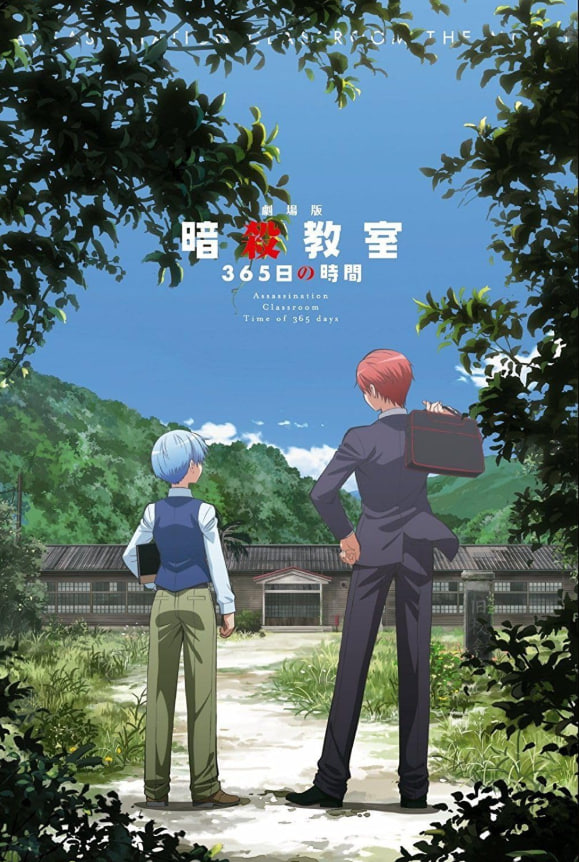 暗杀教室365天(全集)