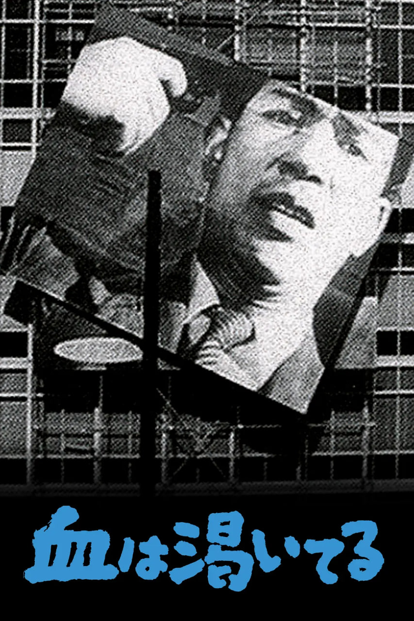 血的饥渴(全集)