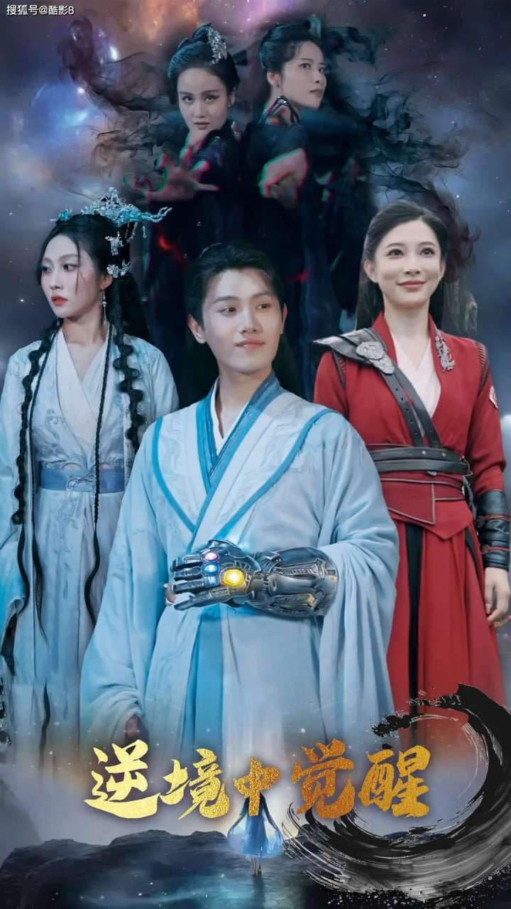 逆境中觉醒（逆境之中觉醒）(全集)