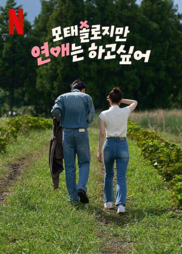 Motaesollojiman yeon-aeneun hago sip-eo(全集)