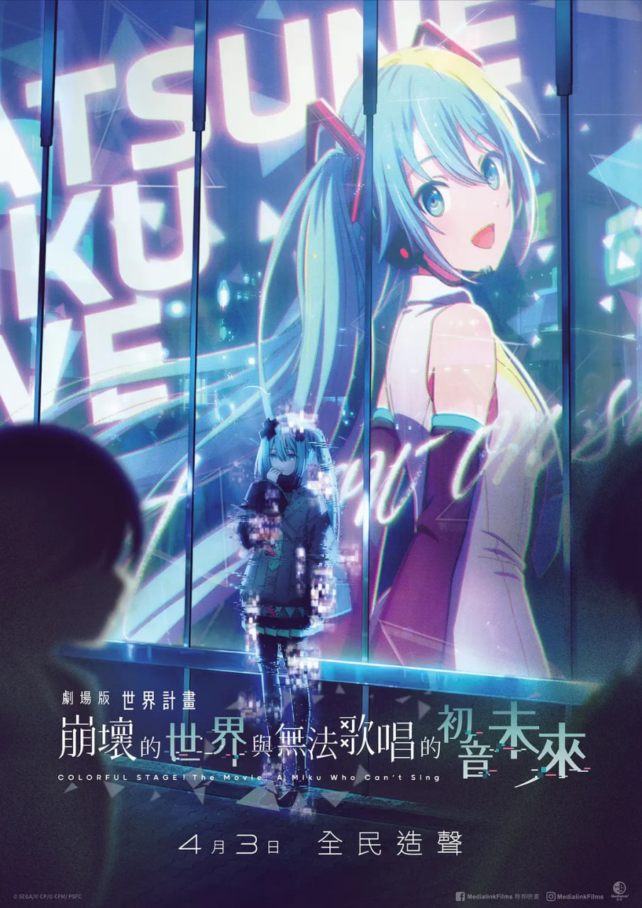 世界计划：无法歌唱的初音未来 原声版(全集)