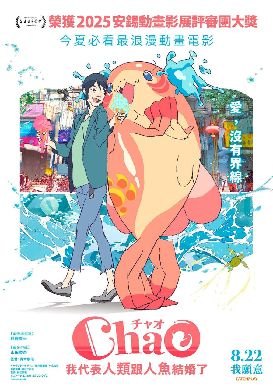 ChaO，我代表人类跟人鱼结婚了(全集)