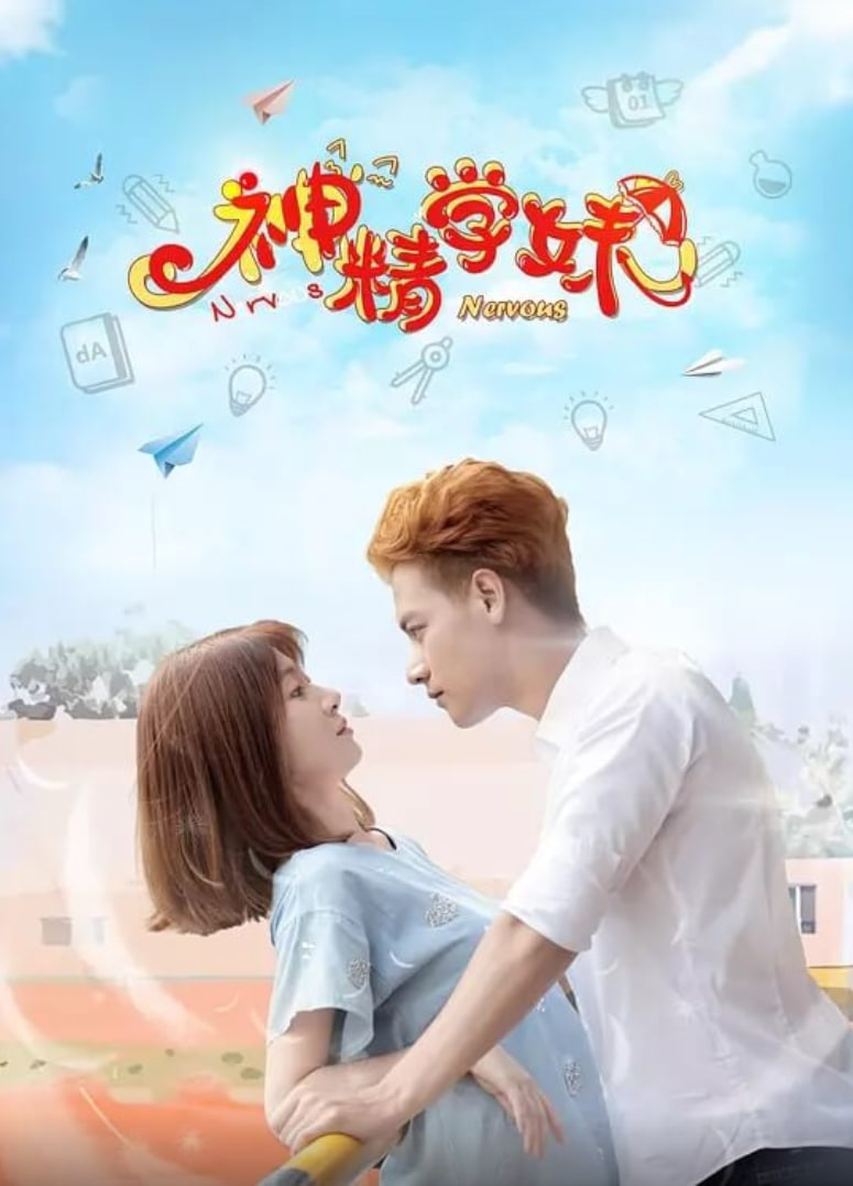 神精学妹 第二季(全集)