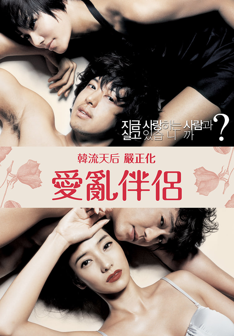 爱乱伴侣2(全集)