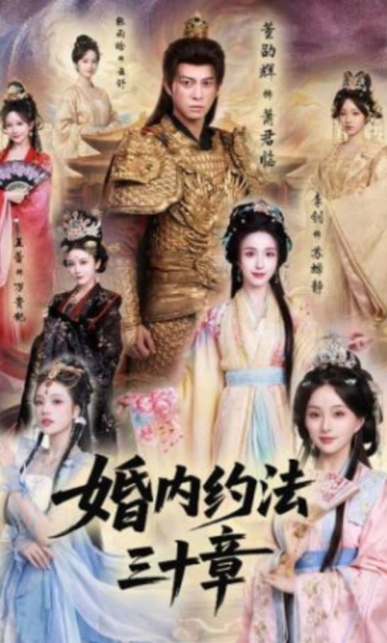 婚内约法三十章(全集)