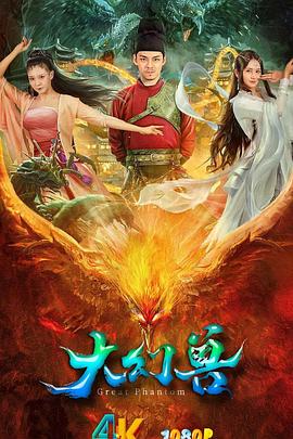 大幻兽(全集)