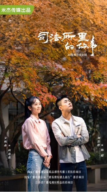 司法所里的故事(全集)