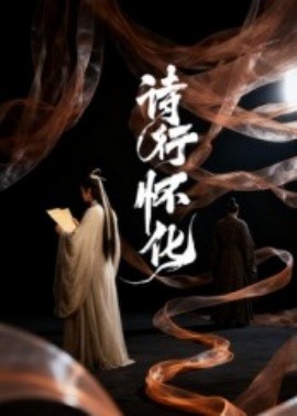 诗行怀化(全集)