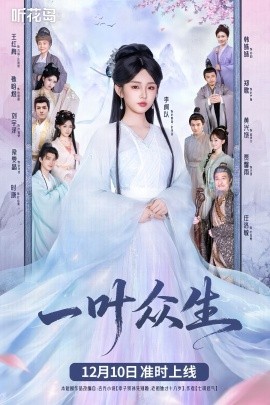一叶众生(全集)