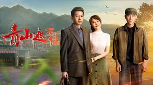 青山遮不住(全集)