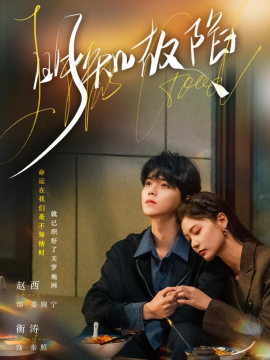 明知故陷(全集)