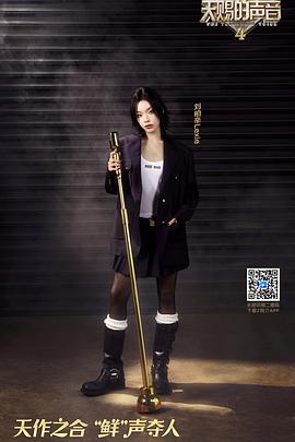 天赐的声音 第四季(全集)