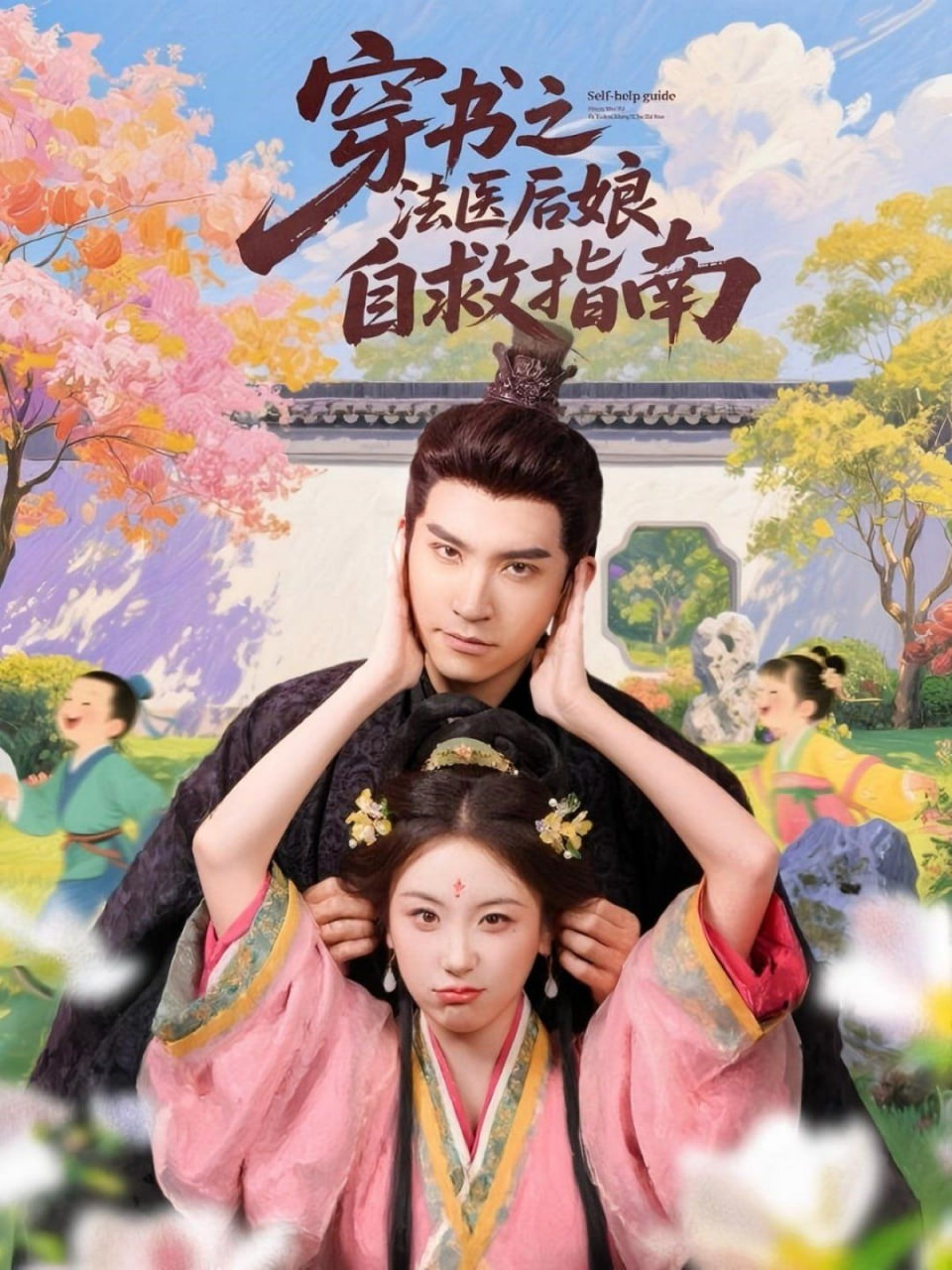 穿书之法医后娘自救指南(全集)